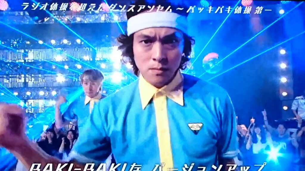 バッキバキ体操 第一 黄色eighterオタク日記 バッキバキ体操 第一 黄色eighterオタク日記
