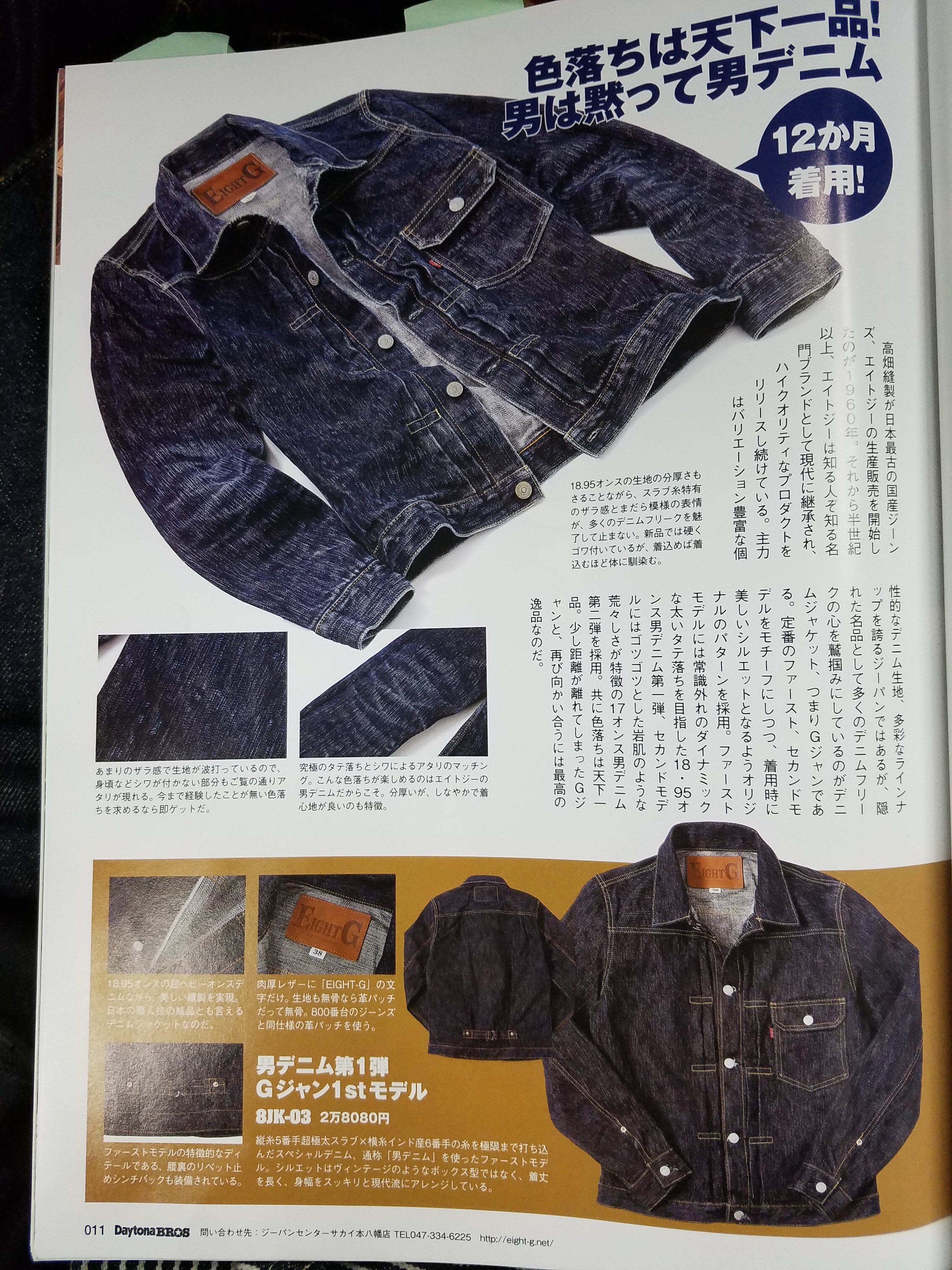 男デニムの色落ちセットアップが帰ってきました Gパン屋サカイ 男デニムの色落ちセットアップが帰ってきました Gパン屋サカイ