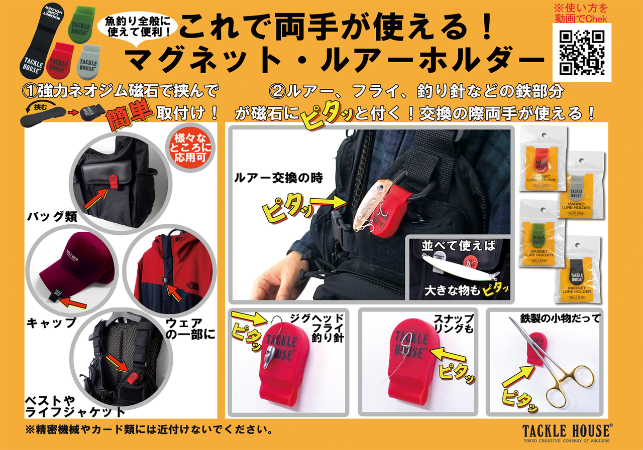 いいね タックルハウス マグネットルアーホルダー Angler S High 錦江湾one Ok Seabass