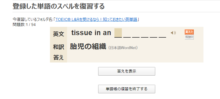 Weblioの復習のやり方 英語やるお Weblioの復習のやり方 英語やるお