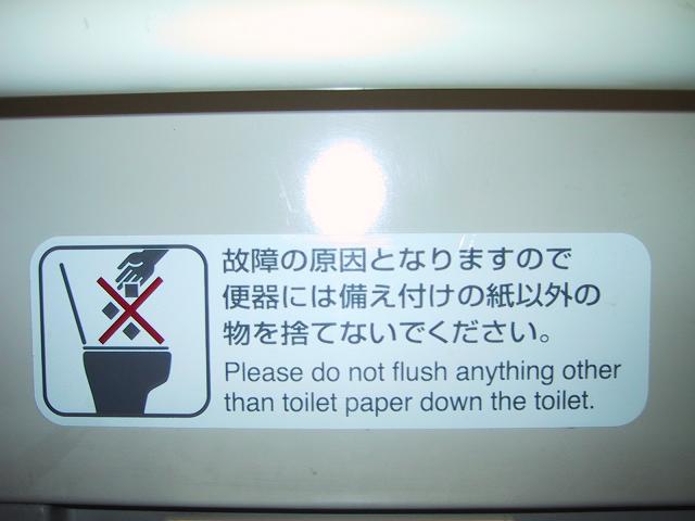 新幹線のトイレ ニッポンを英語で説明できますか 通訳ガイドをめざして