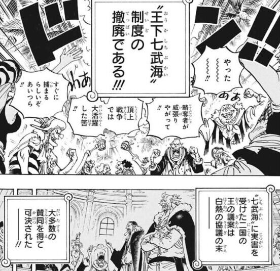 第３８回 公認海賊 ワンピースの世界史