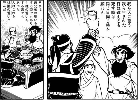 第30回 兄弟の盃 : ワンピースの世界史