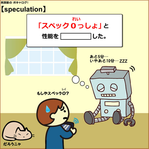 speculation