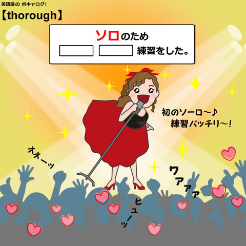 Thorough 英語屋のボキャログ