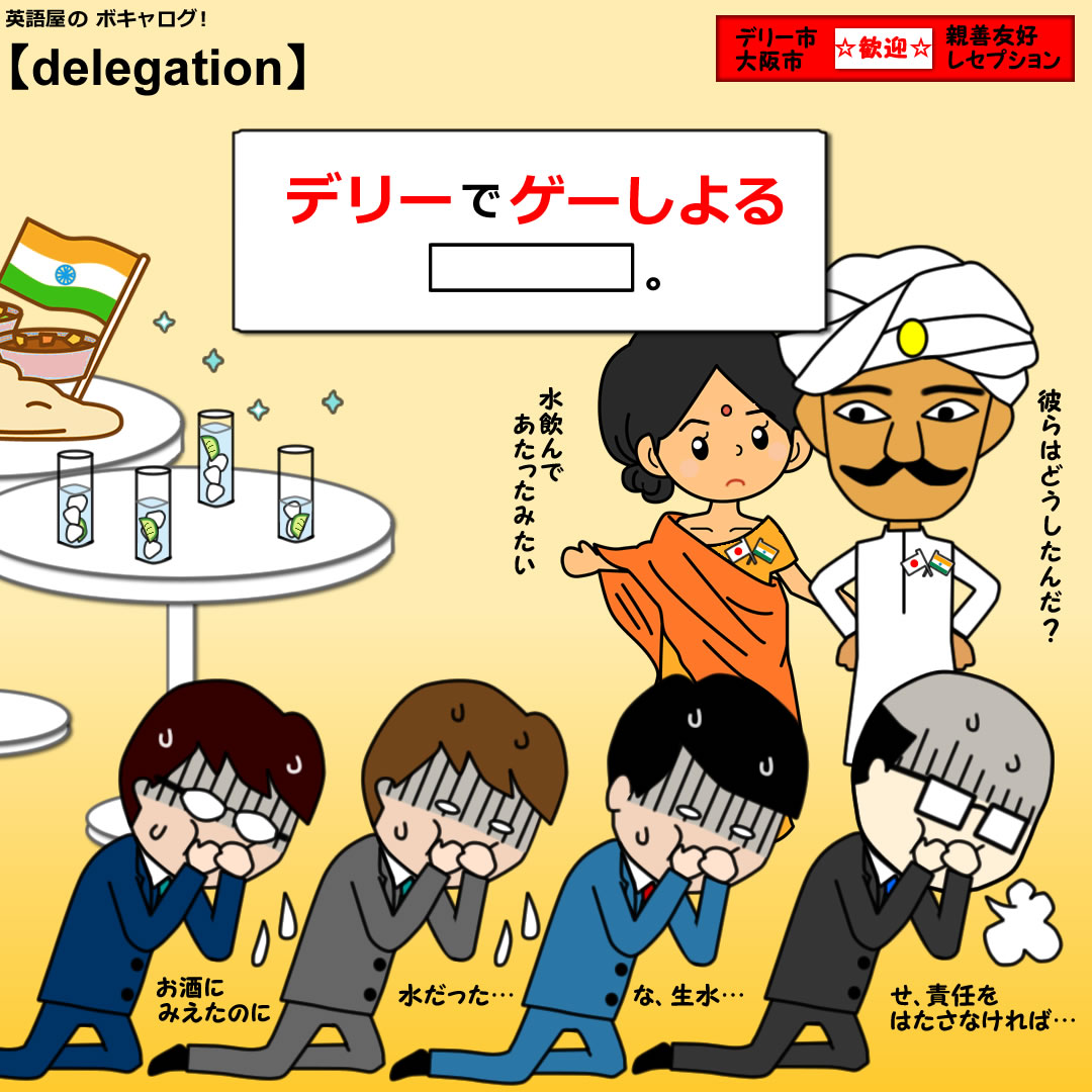 delegation_Mini
