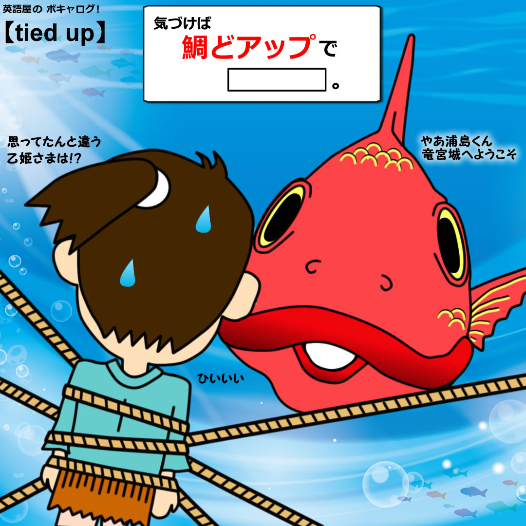 tied+up_Mini