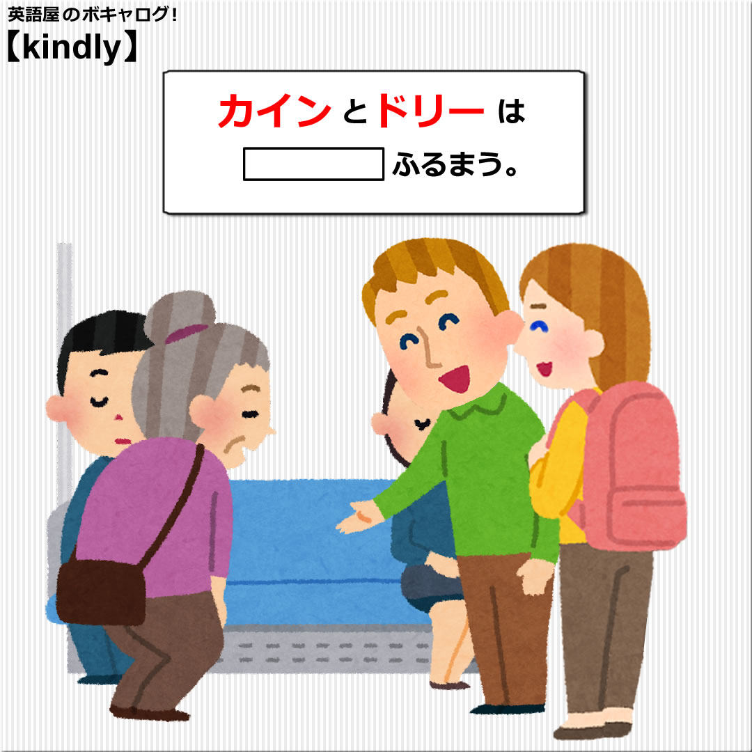 Kindly 英語屋のボキャログ