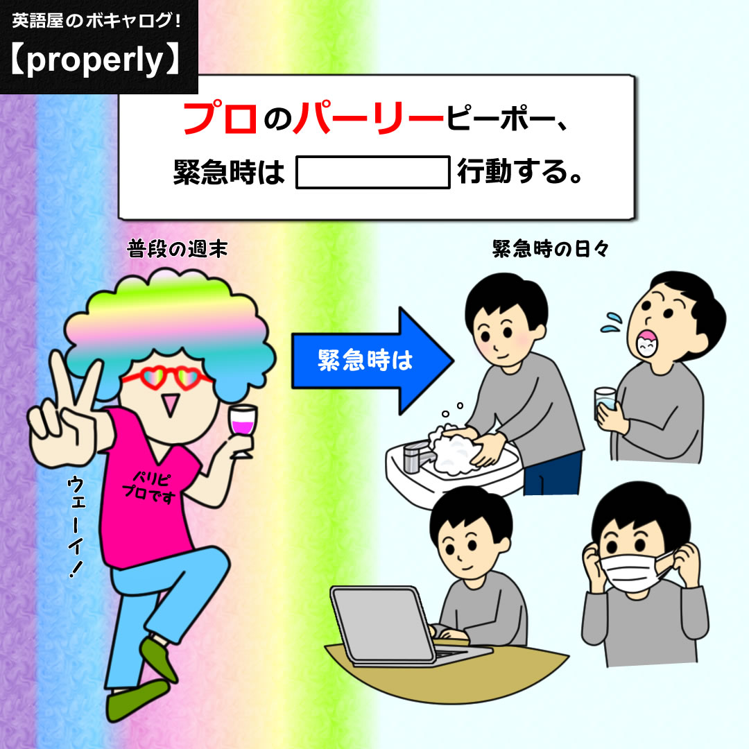 properly_Mini