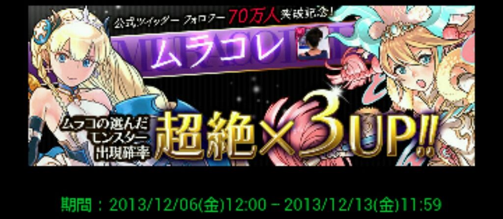 パズドラ ムラコレ レアガチャ パズドラの記録 中級者 課金少々 仮