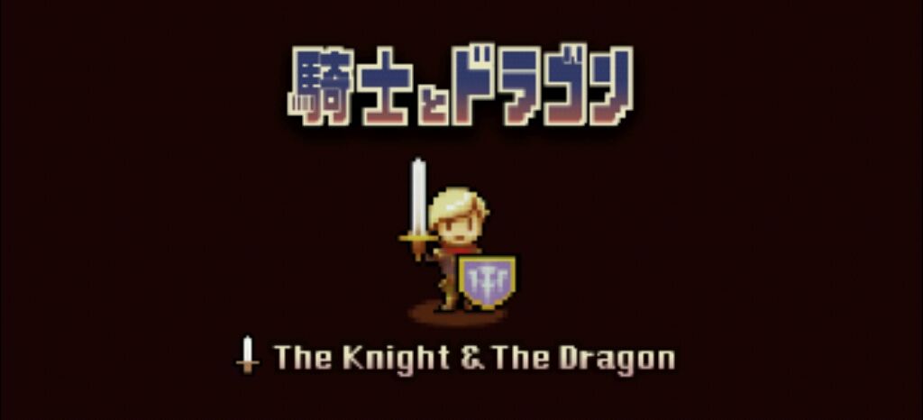 騎士ドラ 騎士とドラゴン ドット絵rpg パズドラの記録 中級者 課金少々 仮 騎士ドラ 騎士とドラゴン ドット絵rpg パズドラの記録 中級者 課金少々 仮