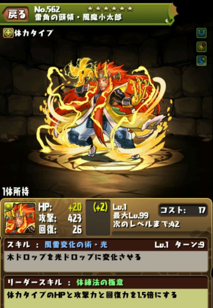 パズドラ 風魔小太郎 進化 パズドラの記録 中級者 課金少々 仮 パズドラ 風魔小太郎 進化 パズドラの記録 中級者 課金少々 仮