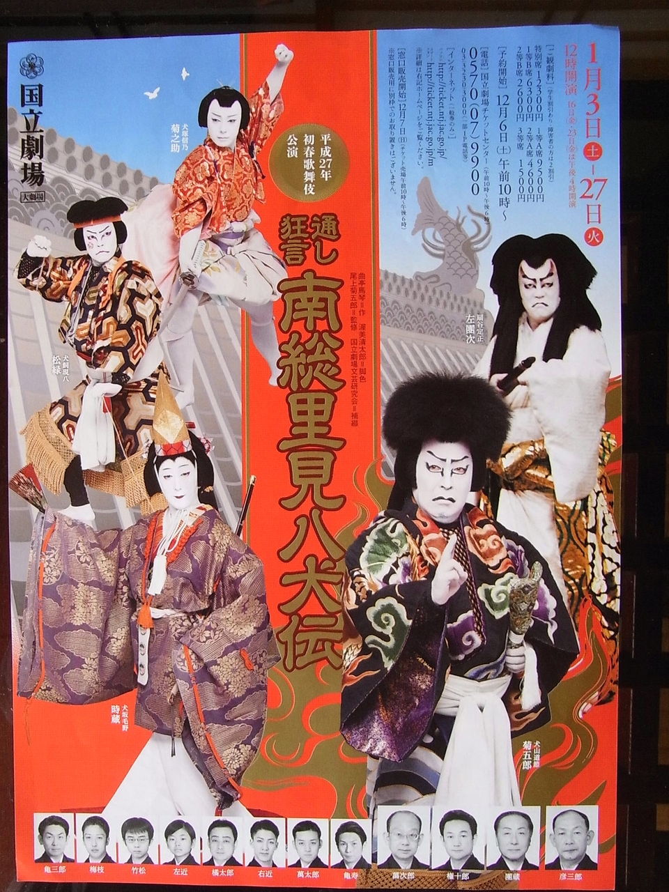 国立劇場の正月興行 初春歌舞伎を観る 四季八景 壮快山ある記