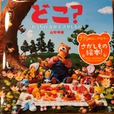 どこ〜