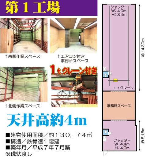 第一工場