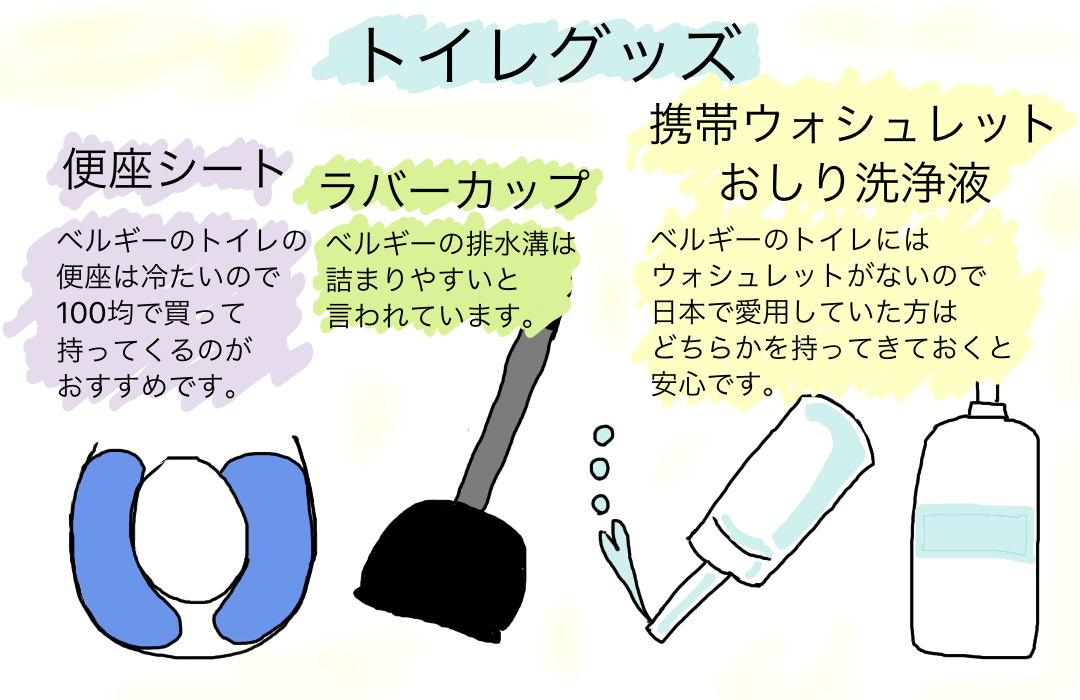 海外赴任準備】持ち物リスト～掃除・洗濯・トイレグッズ編