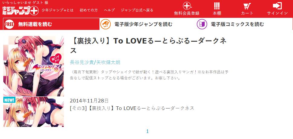 またもや期間限定 裏技入り To Loveる とらぶる ダークネス第3弾 配信中 すぐに消えること必至 汗 トレンド徒然なるままに