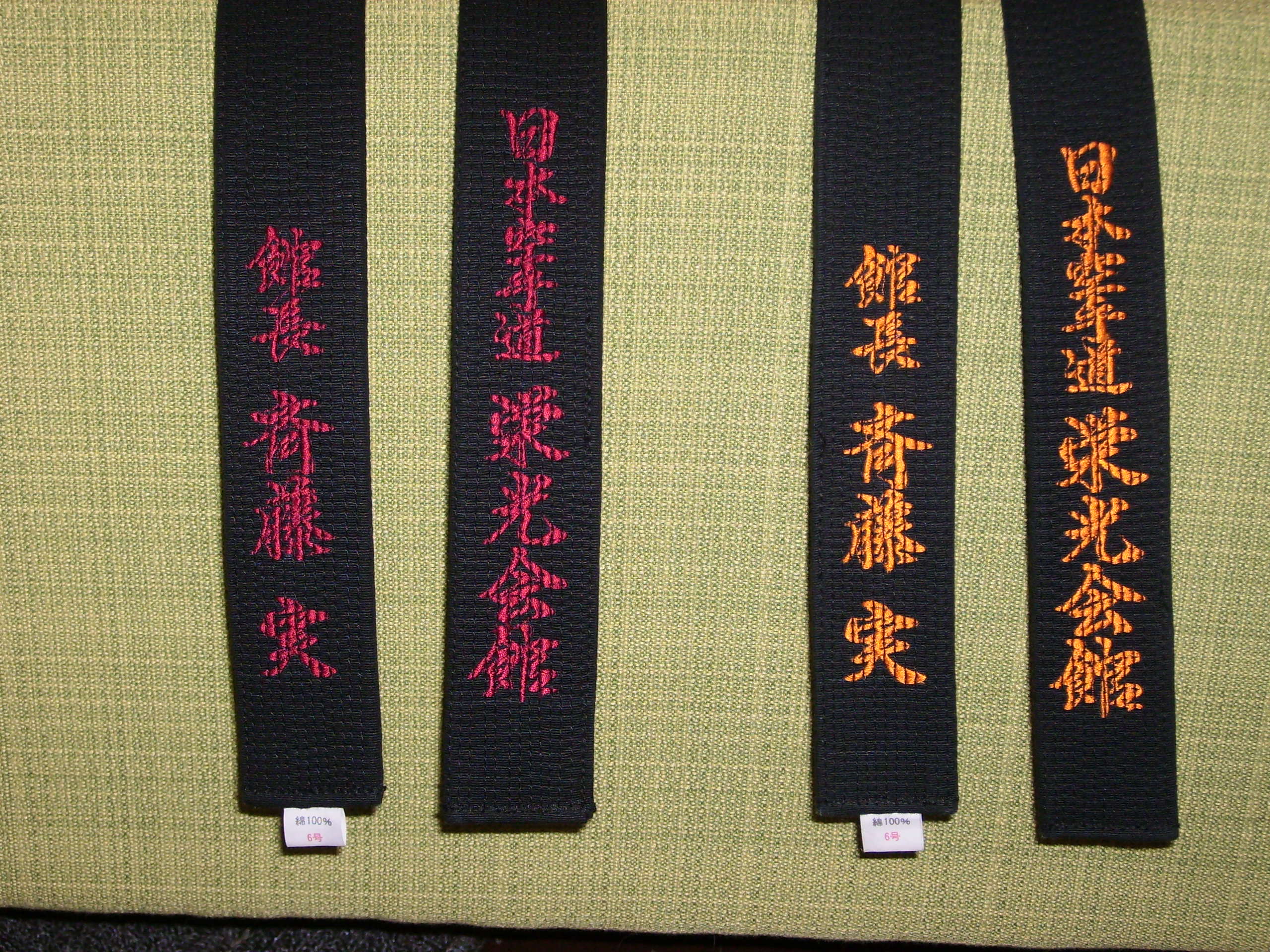 柔道 空手帯 名入れ刺繍