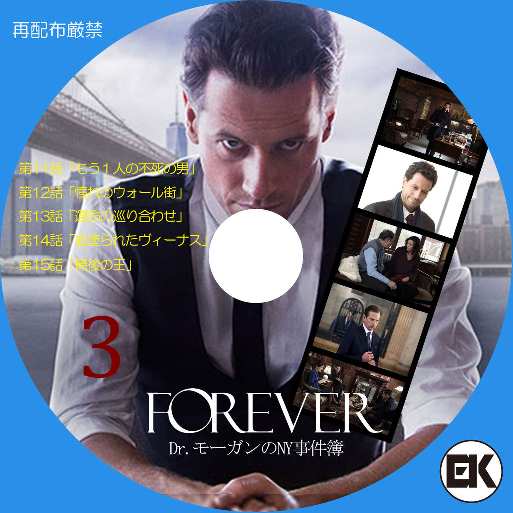 Forever Dr モーガンのny事件簿 3 勉強しながらdvdラベル作成 Forever Dr モーガンのny事件簿 3 勉強しながらdvdラベル作成