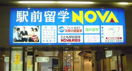 nova うさぎ夜逃げ 会社更生法を申請 Eimy Style nova うさぎ夜逃げ 会社更生法を申請 Eimy Style