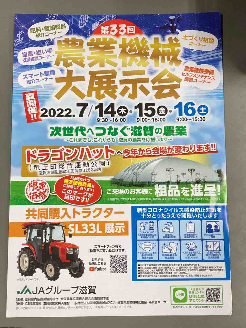 お知らせ 全農しが 農業機械大展示会 Jaグリーン近江tacのblog お知らせ 全農しが 農業機械大展示会 Jaグリーン近江tacのblog