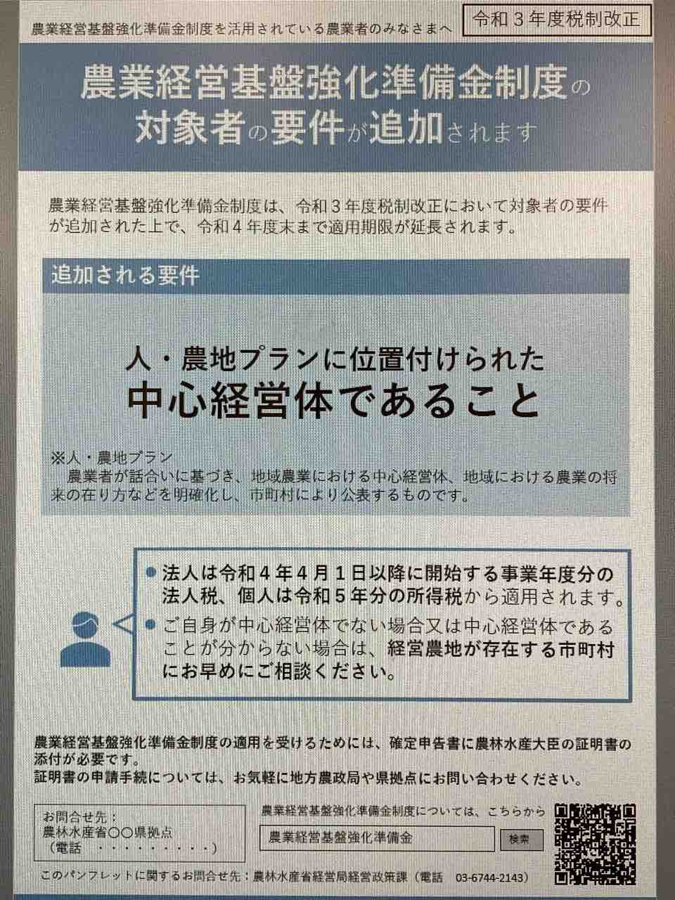 農業経営基盤強化準備金の制度について : JAグリーン近江TACのblog