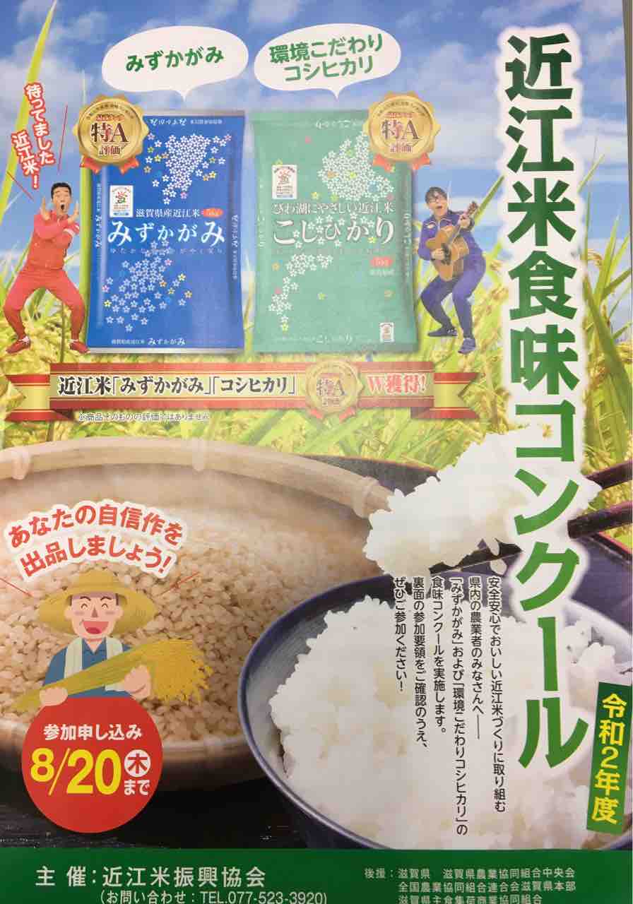 JAグリーン近江TACのblog2020年08月地力窒素とは防ごう! 異品種、異物混入 防止対策を。そろそろ収穫の時期になりますね、熱中症注意⚠️家賃支援給付金のお知らせ近江米食味コンクール🌾