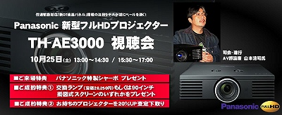Panasonic プロジェクターTH-AE3000 【中古】