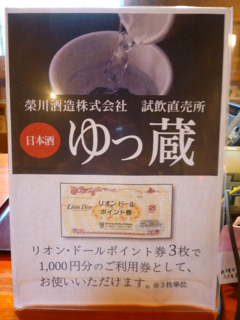 リオンドールポイント券 : ゆっ蔵おかみのブログ リオンドールポイント券 : ゆっ蔵おかみのブログ
