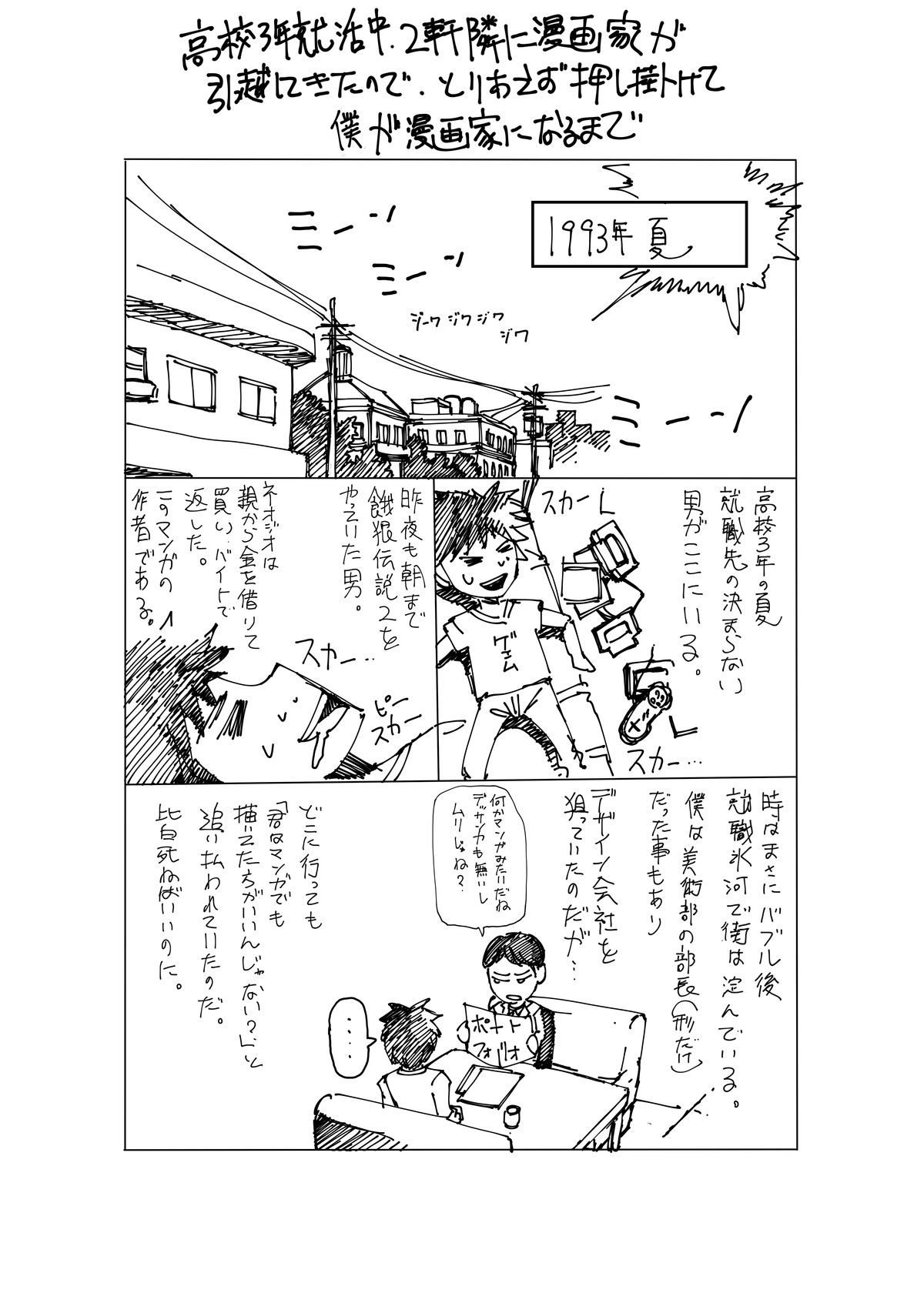 高校３年就活中 ２軒隣に漫画家が引っ越してきたので とりあえず押しかけて僕が漫画家になるまで 漫画を描いて生きてます