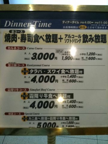 やっちゃった 銀座 新橋 焼肉 バイキング カルネステーション 食べ放題 よもやまダイエットブログ3