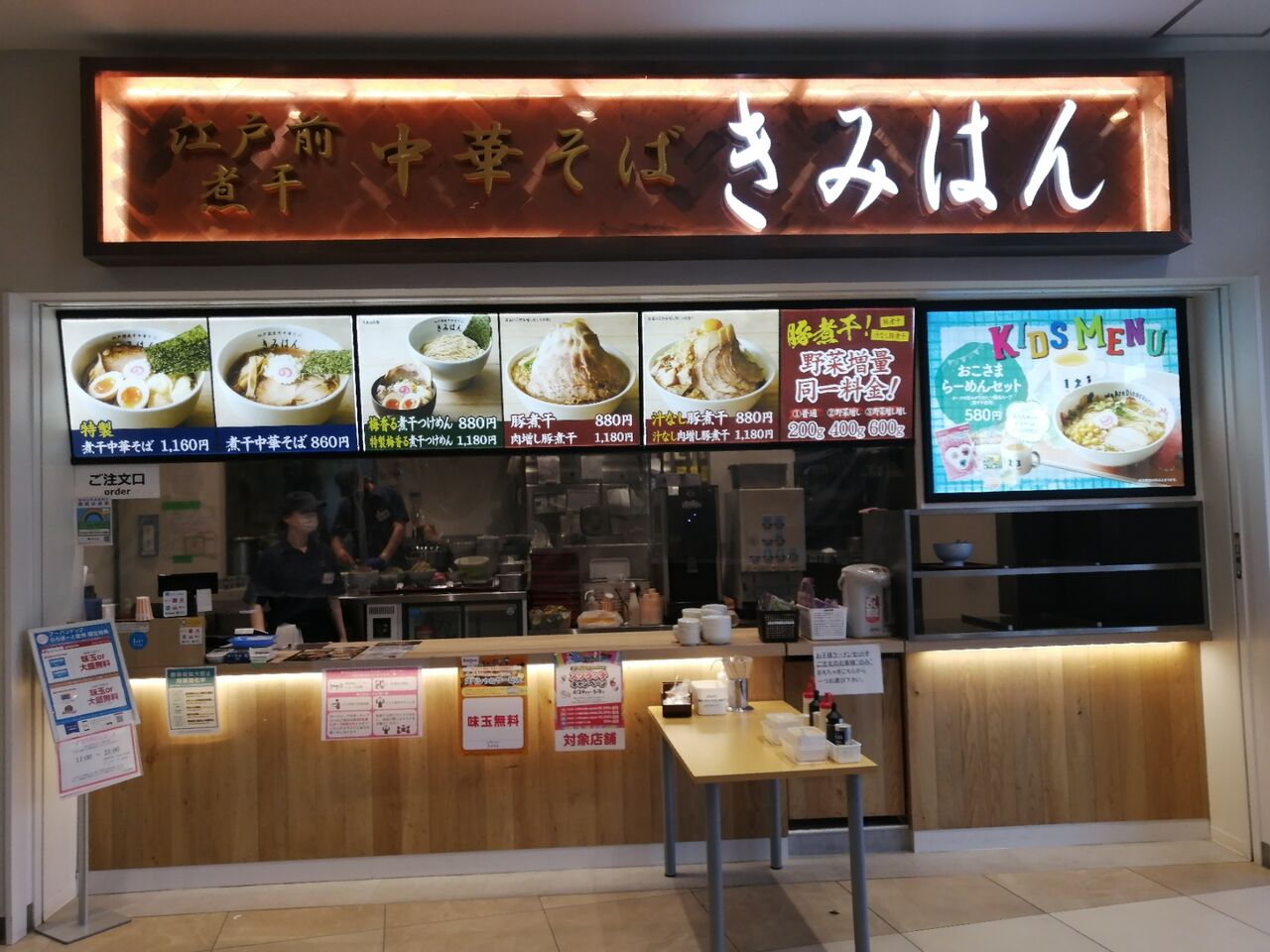 やっちゃった 豊洲 ららぽーと江戸前煮干し 中華そば きみはん よもやまダイエットブログ3