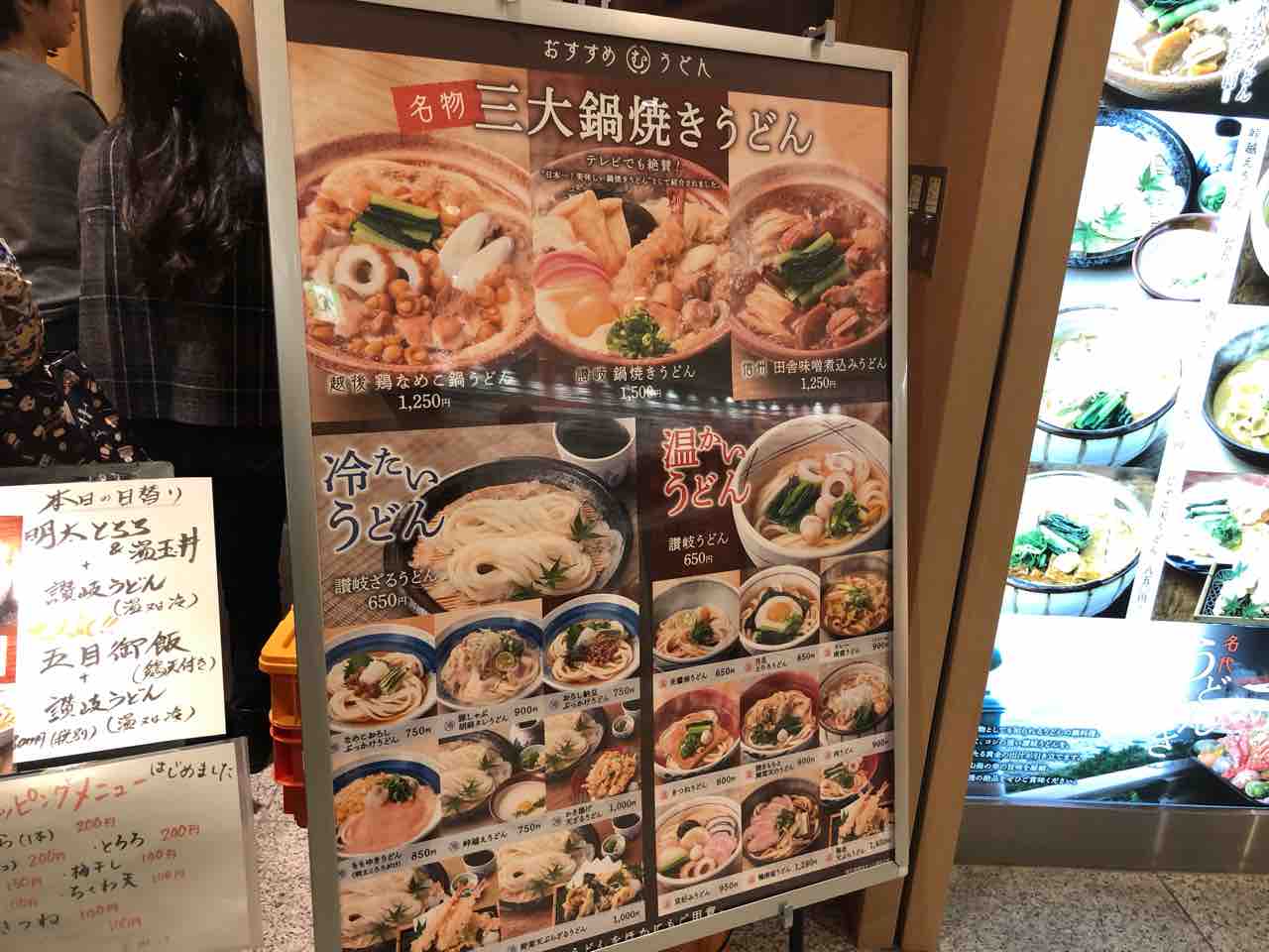 やっちゃった 御成門 うどん むすびうどん よもやまダイエットブログ3
