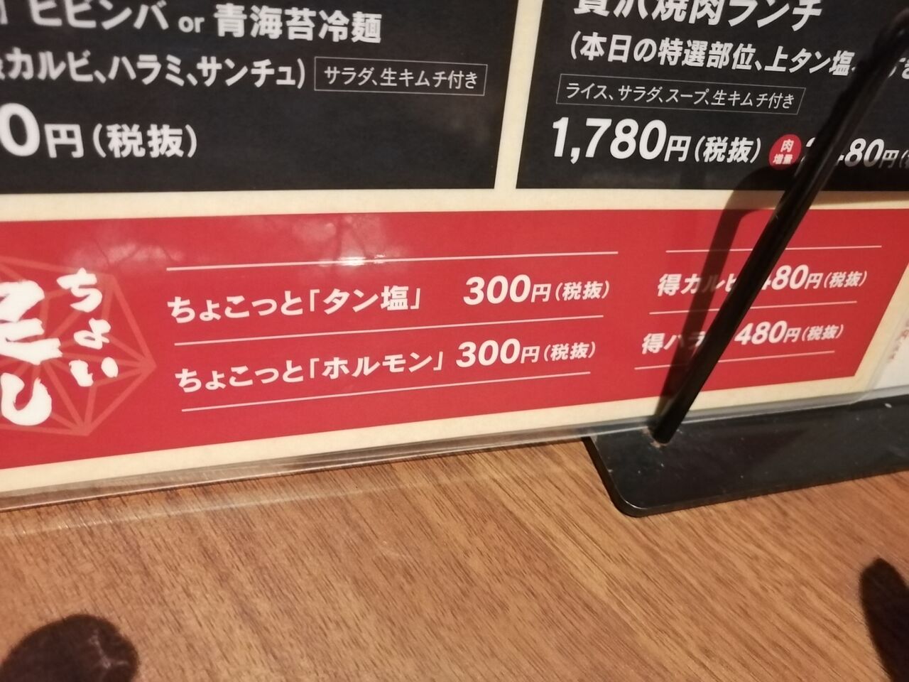 やっちゃった 門前仲町 焼肉 丹田 炭火焼肉 よもやまダイエットブログ3