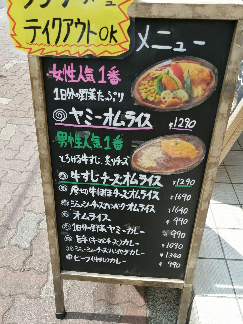 やっちゃった 浅草橋 オムライス カレー リトルヤミー よもやまダイエットブログ3