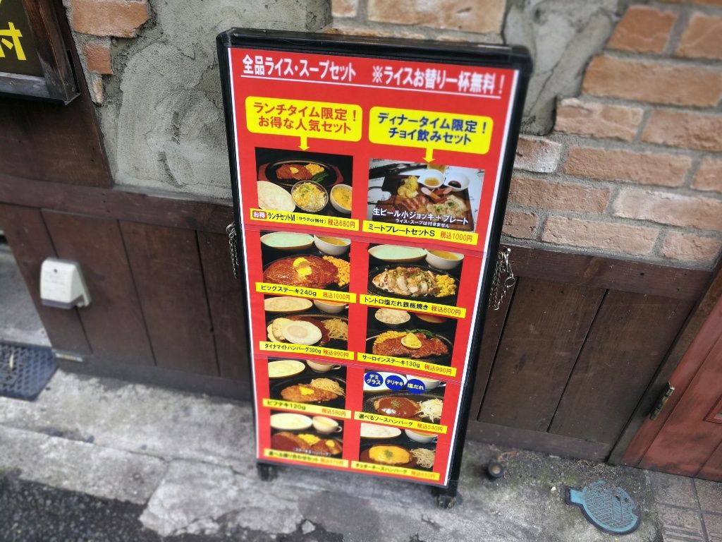 やっちゃった 新橋 ステーキ すてーき亭 よもやまダイエットブログ3