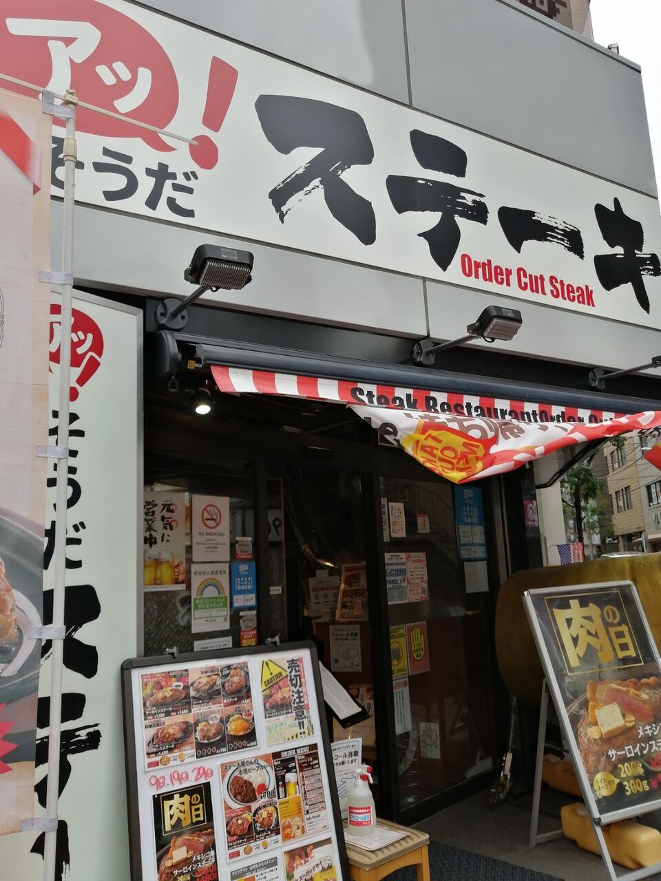 やっちゃった 水天宮前 ステーキ アッ そうだステーキ よもやまダイエットブログ3 やっちゃった 水天宮前 ステーキ アッ そうだステーキ よもやまダイエットブログ3