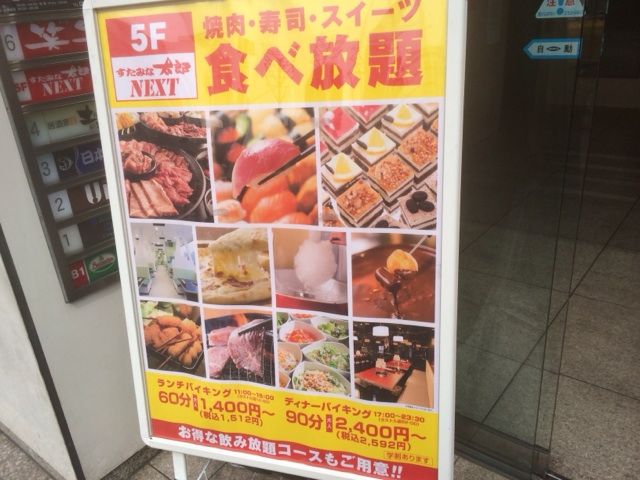 やっちゃった 亀戸 バイキング すたみな太郎 よもやまダイエットブログ3
