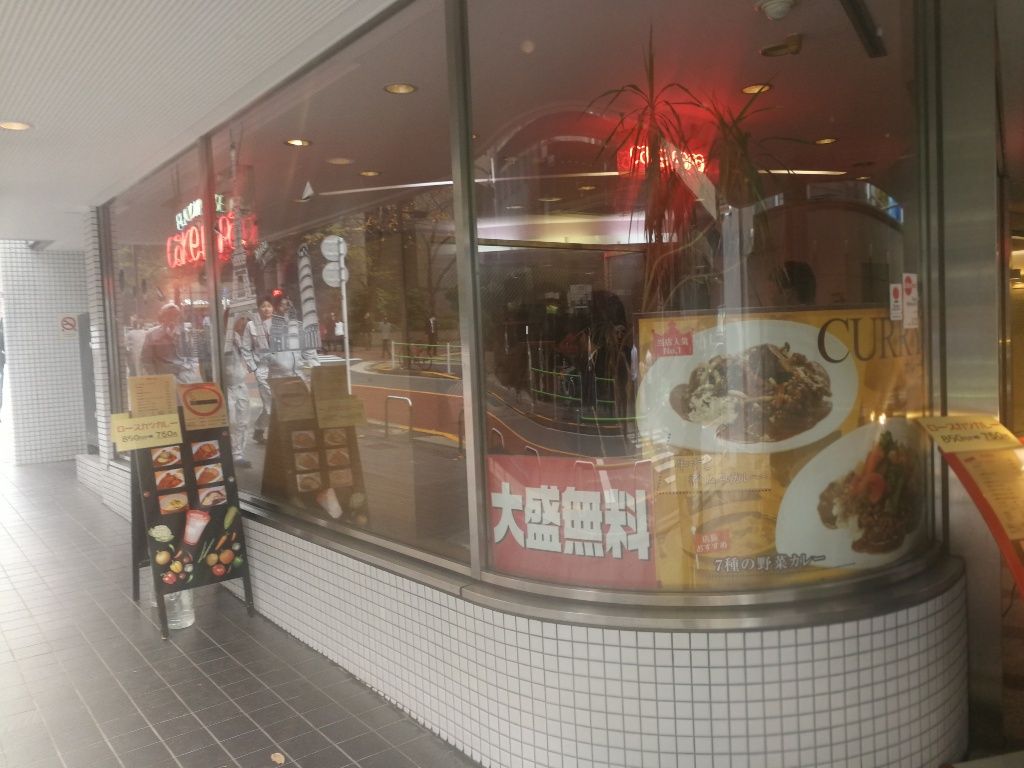 やっちゃった 神谷町 カレー ケーキパパ よもやまダイエットブログ3