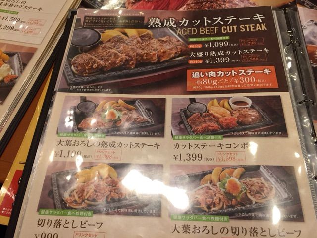 やっちゃった 西調布 ステーキ ハンバーグ ステーキガスト よもやまダイエットブログ3