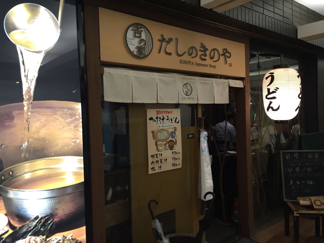 やっちゃった 神谷町 うどん チキンカツ 吉の家 だしのきのや よもやまダイエットブログ3 やっちゃった 神谷町 うどん チキンカツ 吉の家 だしのきのや よもやまダイエットブログ3
