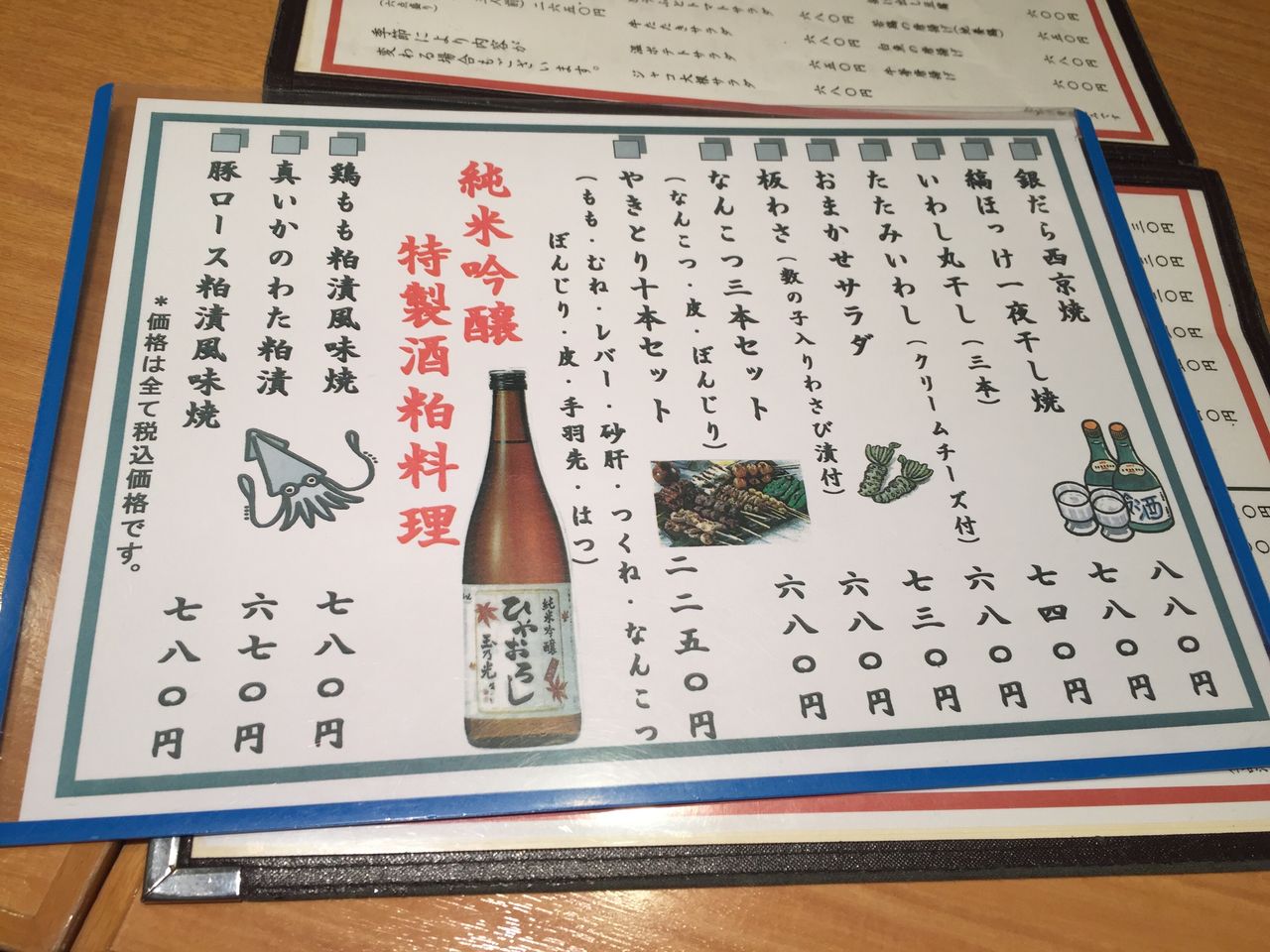 やっちゃった 東京 八重洲地下 居酒屋 焼き鳥 玉乃光酒蔵 よもやまダイエットブログ3