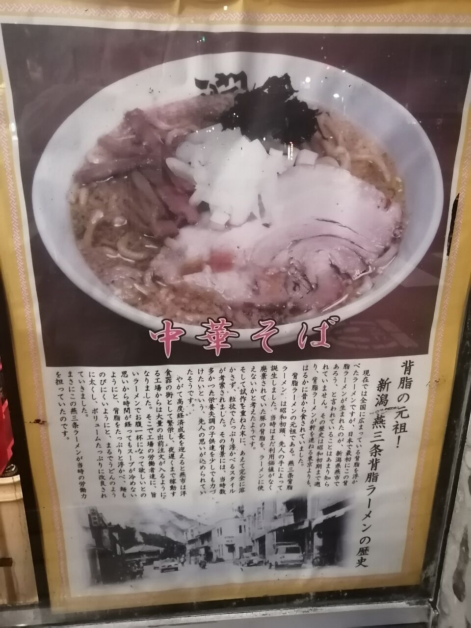 やっちゃった 亀戸 らーめん らーめん潤 新潟燕三条背脂ラーメン よもやまダイエットブログ3 やっちゃった 亀戸 らーめん らーめん潤 新潟燕三条背脂ラーメン よもやまダイエットブログ3