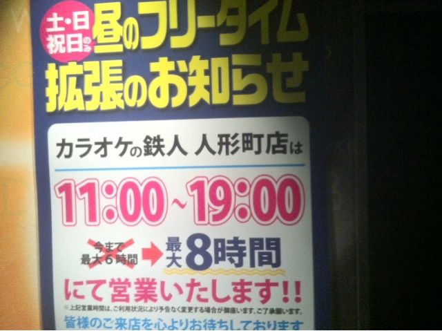カラオケの鉄人 人形町店 よもやまダイエットブログ3 カラオケの鉄人 人形町店 よもやまダイエットブログ3