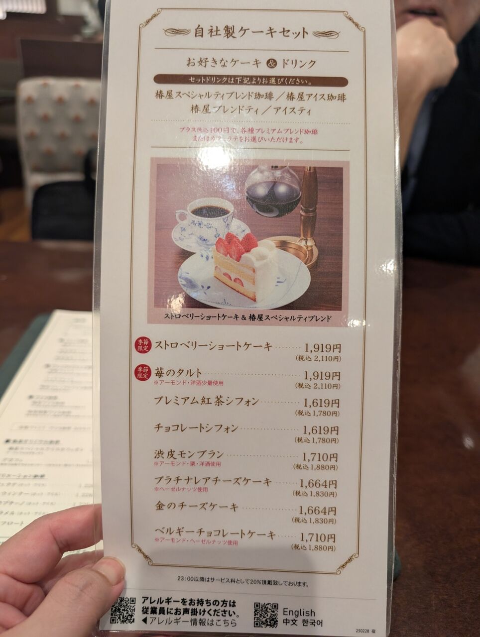 椿屋 椿屋珈琲 | 東和フードサービス株式会社