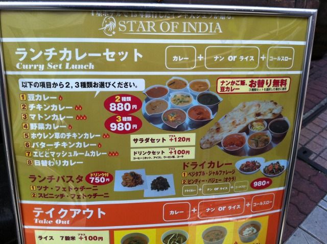 やっちゃった 大門 カレー スター オブ インディア Star Of India よもやまダイエットブログ3 やっちゃった 大門 カレー スター オブ インディア Star Of India よもやまダイエットブログ3