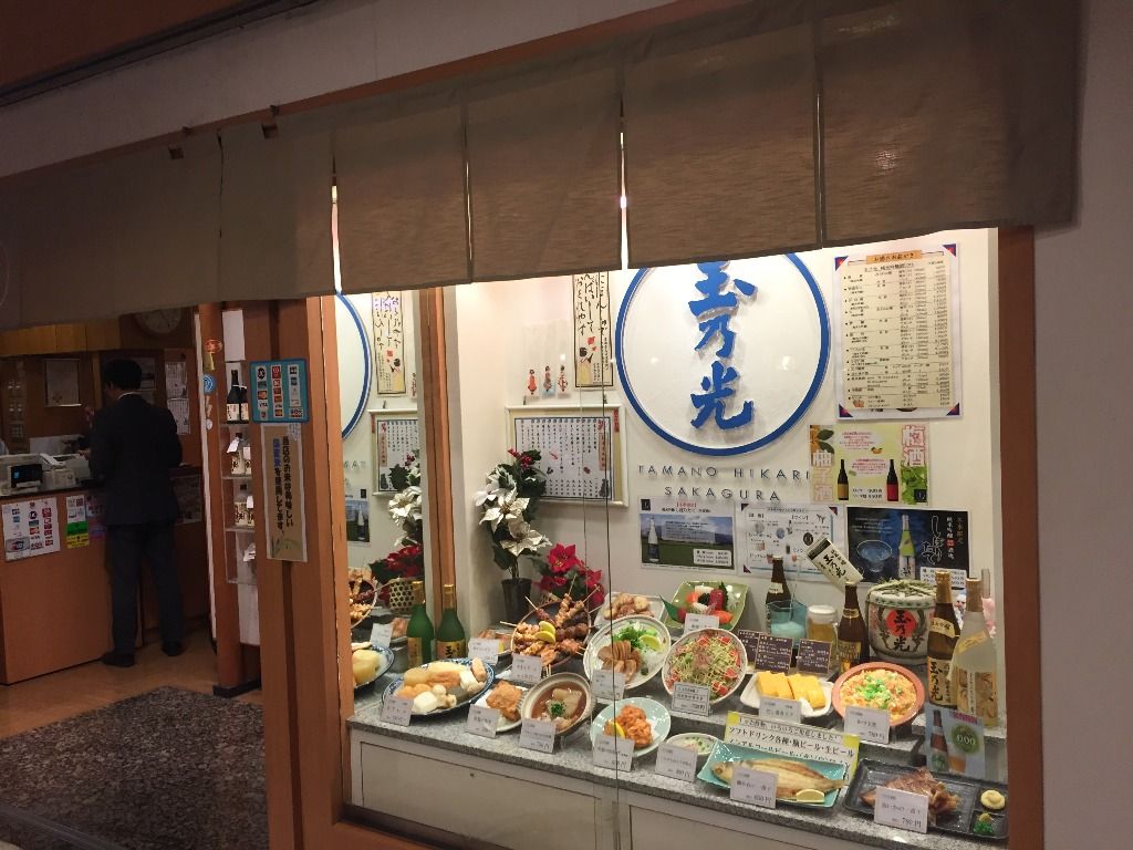やっちゃった 東京 八重洲地下 居酒屋 焼き鳥 玉乃光酒蔵 よもやまダイエットブログ3