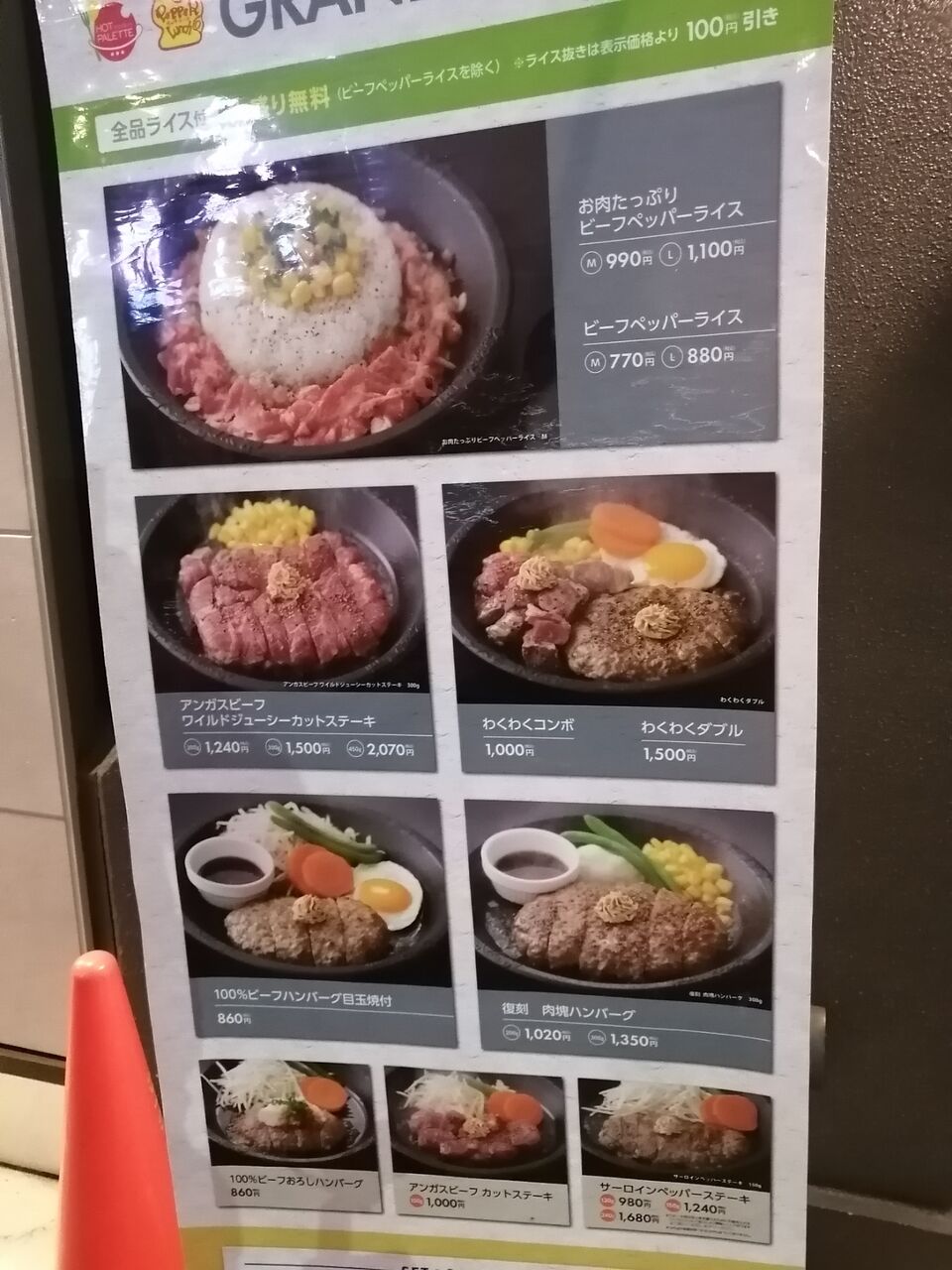 やっちゃった 両国 ステーキ ペッパーランチ よもやまダイエットブログ3