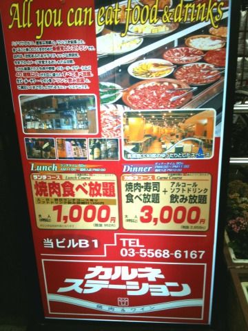 やっちゃった 銀座 新橋 焼肉 バイキング カルネステーション 食べ放題 よもやまダイエットブログ3