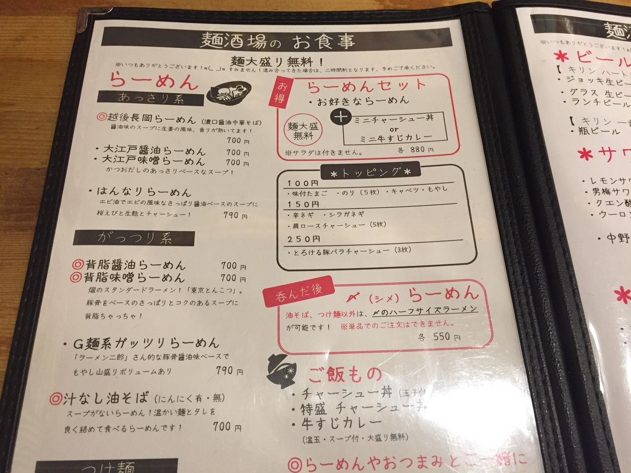 やっちゃった 東中野 らーめん ビストロ麺酒場 燿 ひかる よもやまダイエットブログ3